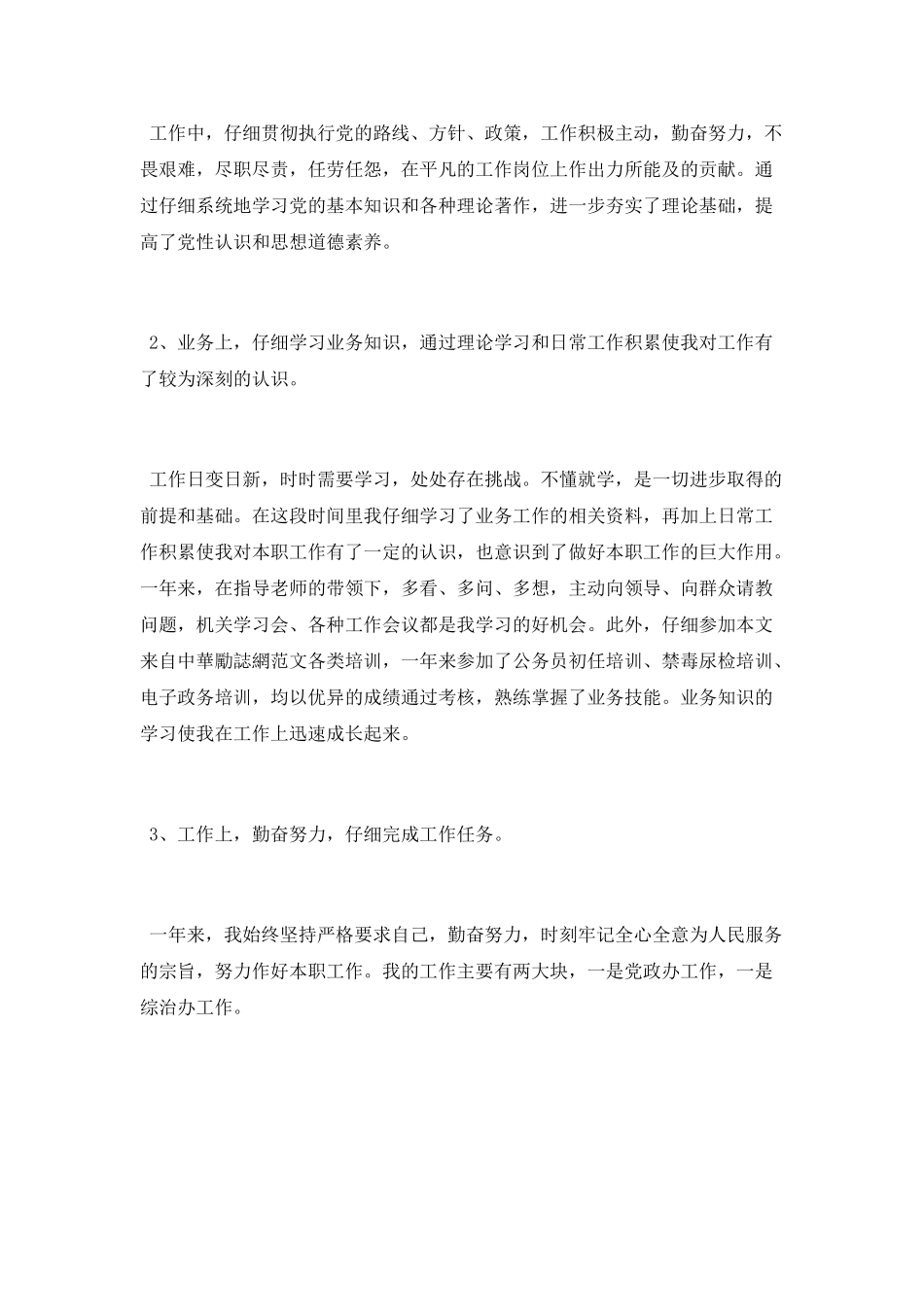 事业单位个人工作总结_第2页