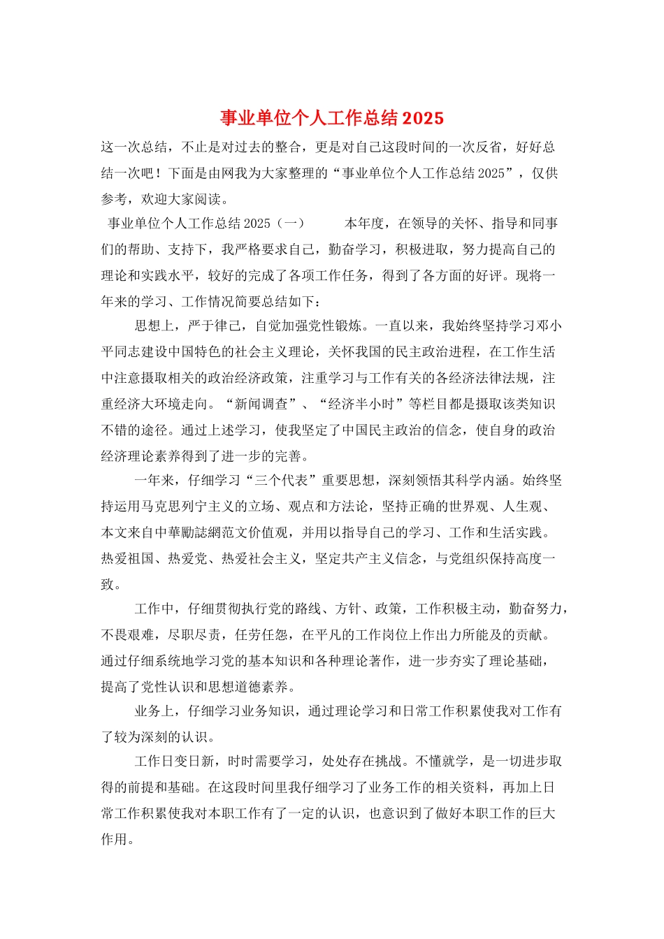 事业单位个人工作总结2021_第1页