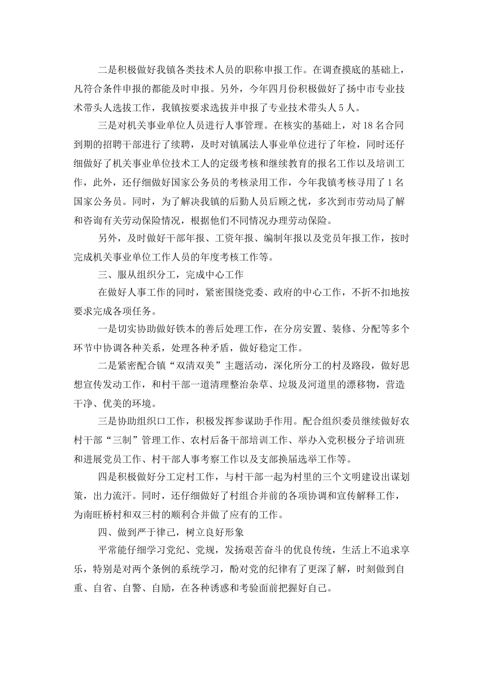 事业单位个人工作总结2021_第3页