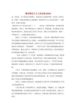 事业单位个人工作总结2021