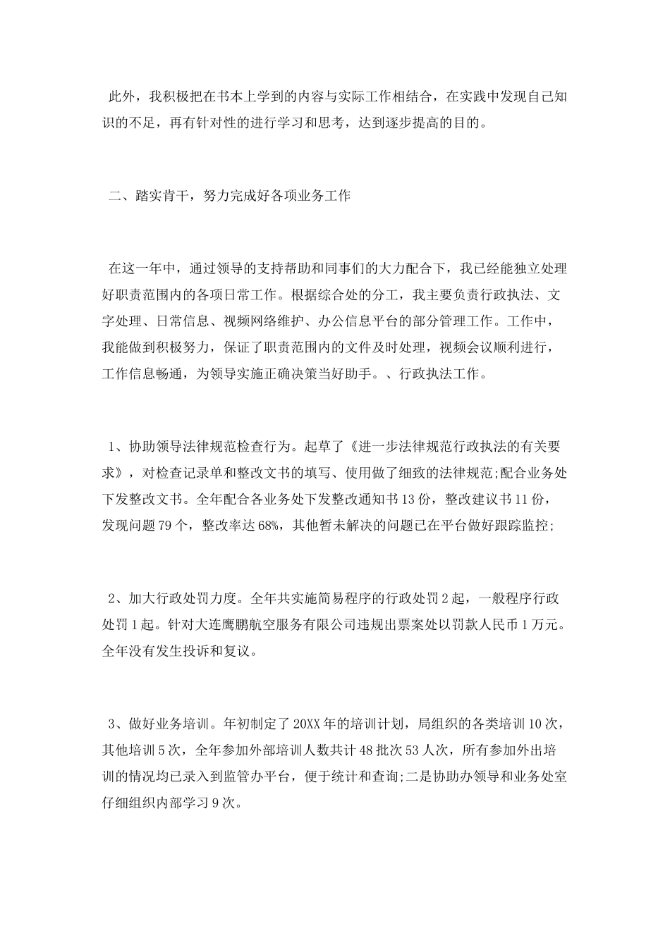 事业单位个人2025年工作总结_第2页