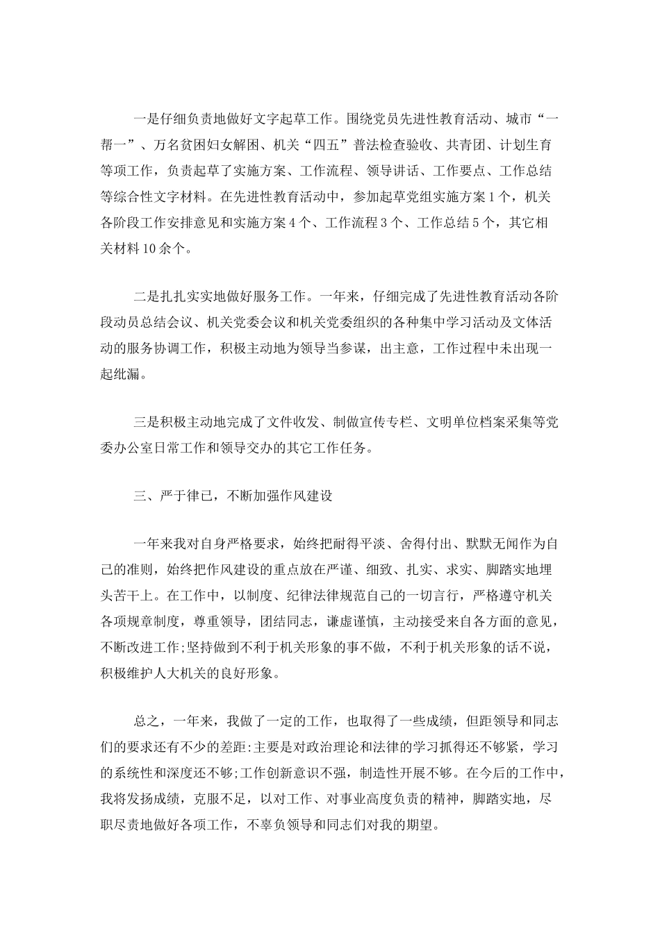 事业单位2025年个人工作总结_第2页