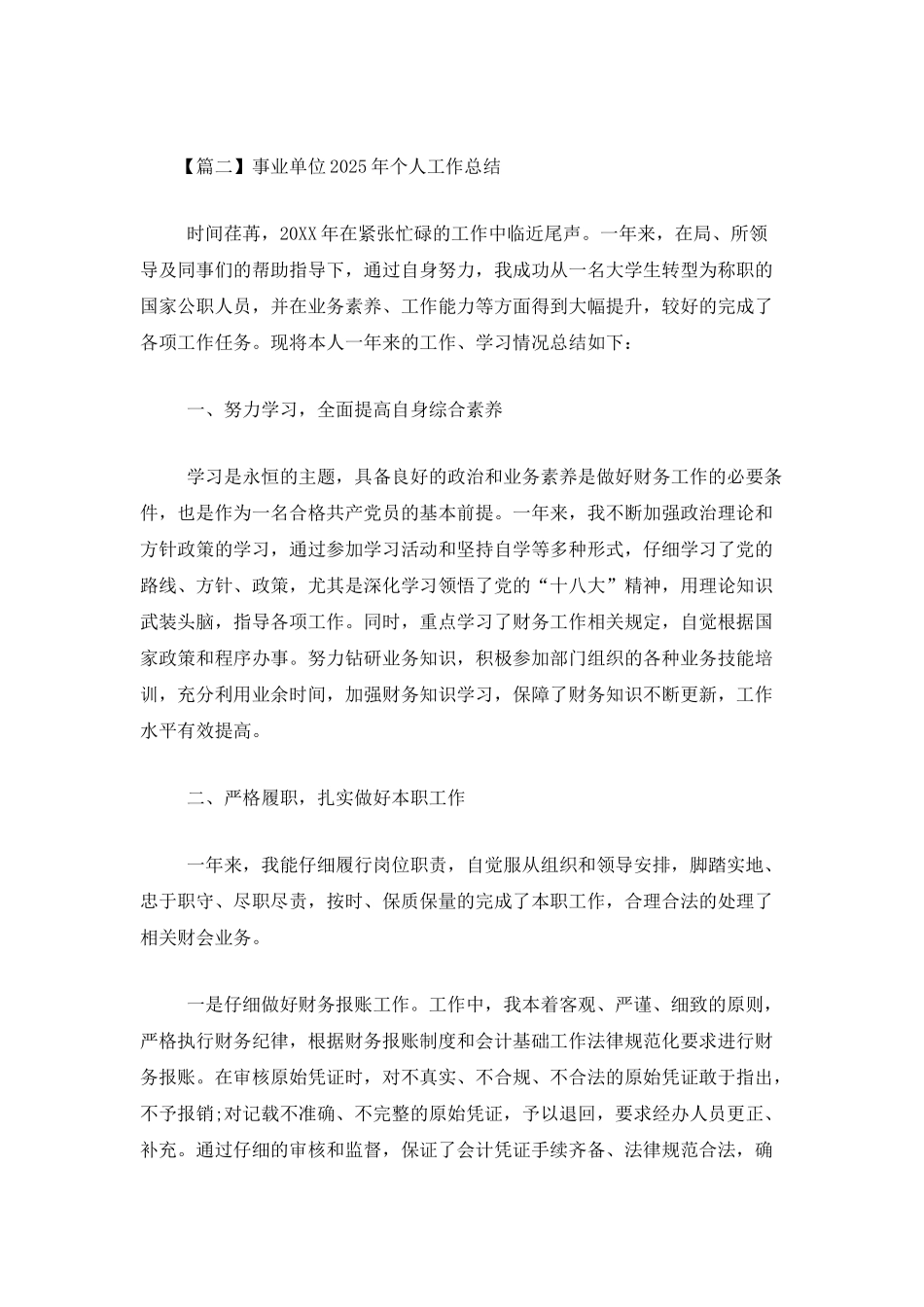 事业单位2025年个人工作总结_第3页