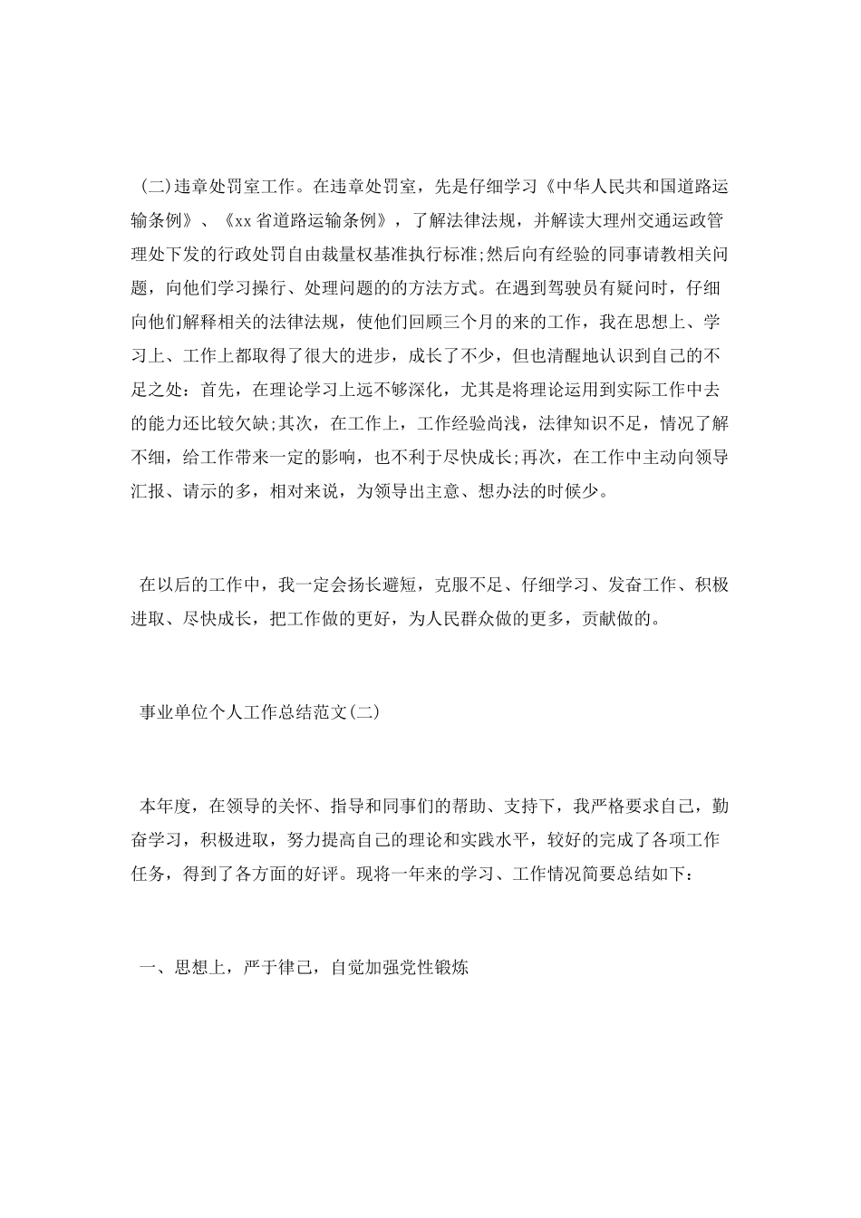 事业单位个人工作总结范文_第3页