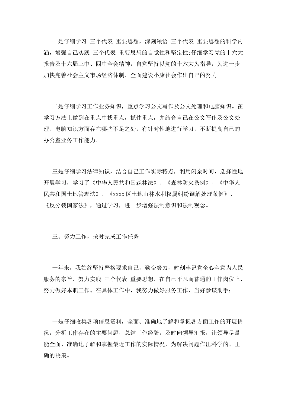 事业单位个人工作自我鉴定范文(二)_第2页