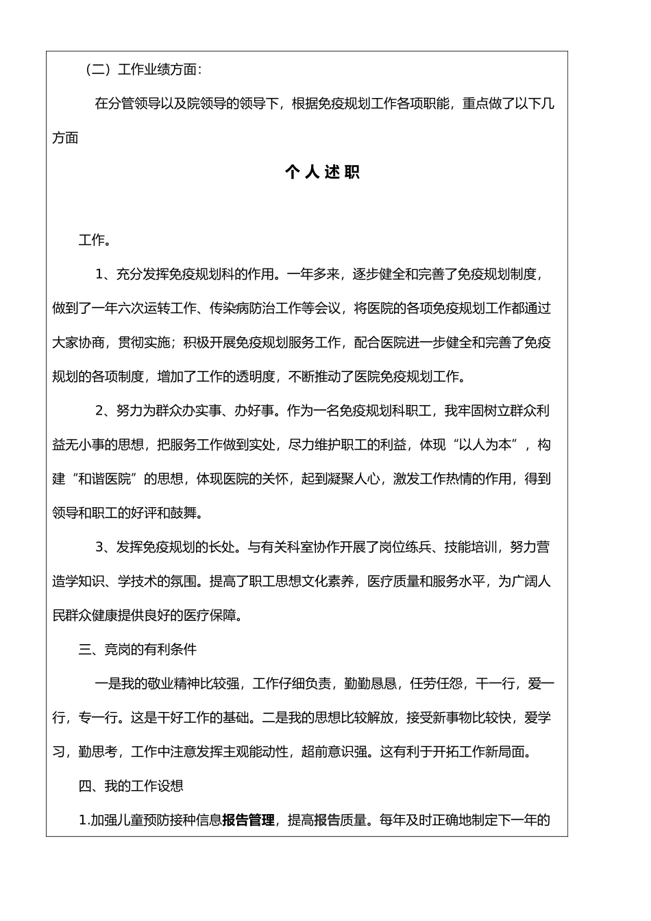 事业单位专业技术人员年度考核登记表_第3页