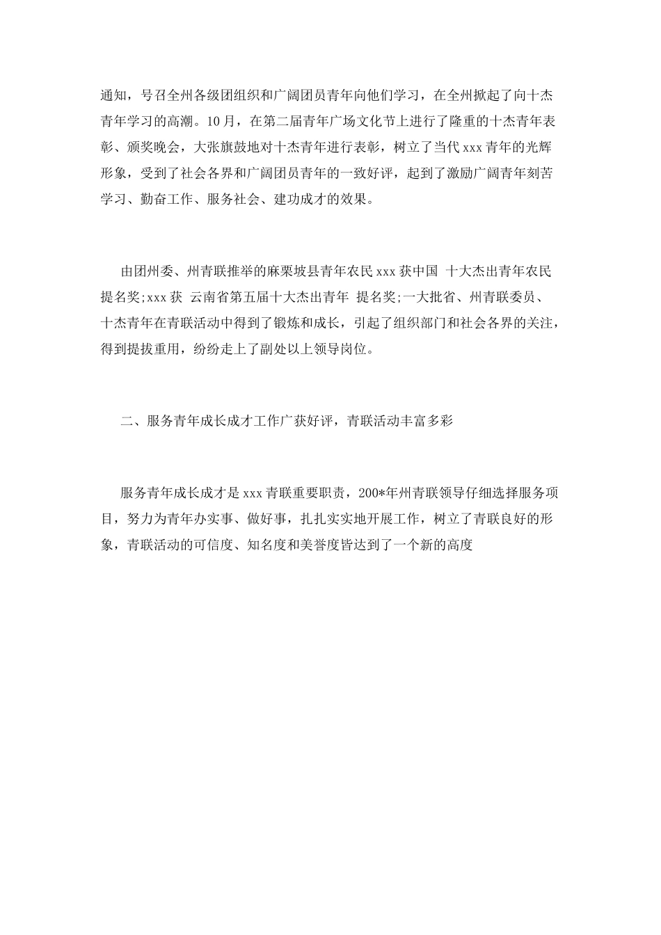 事业单位个人工作自我鉴定范文_第2页