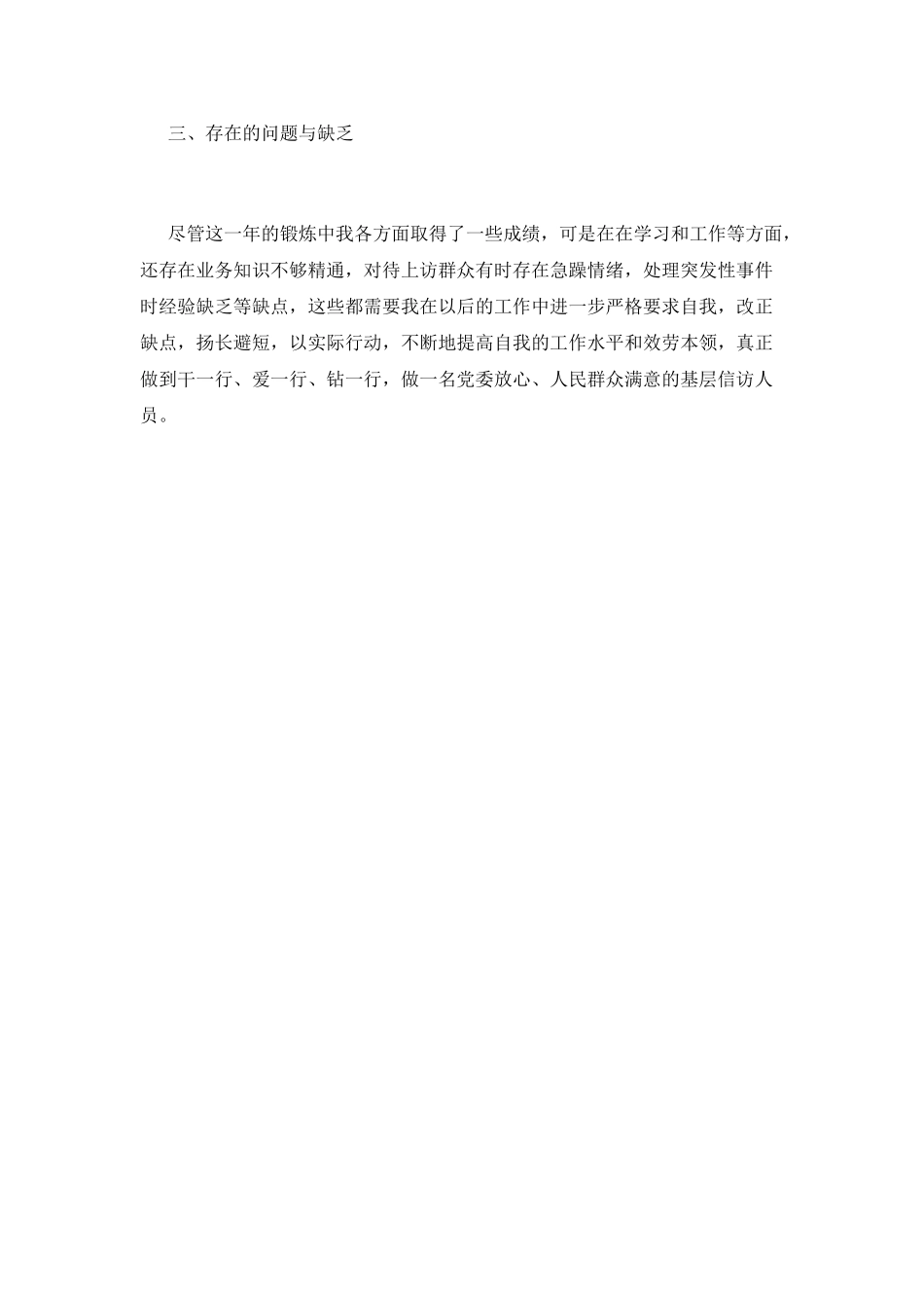 事业单位个人总结(一)_第2页