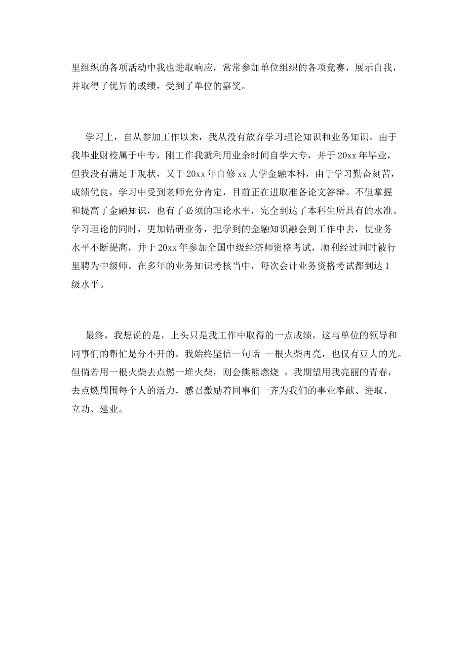 事业单位个人工作鉴定范文(一)_第2页