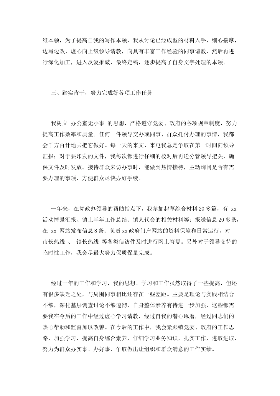 事业单位个人工作鉴定范文_第2页