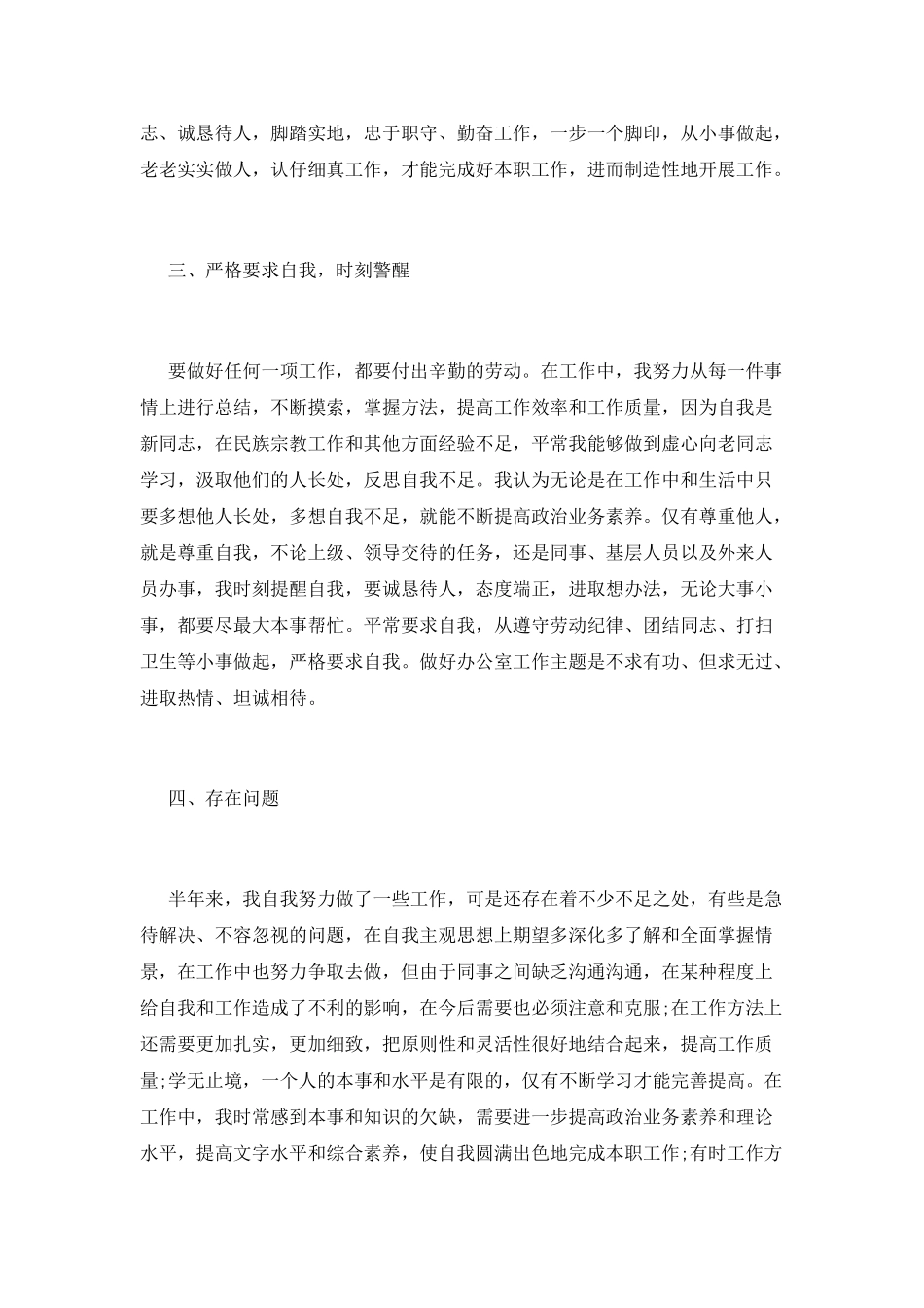 事业单位个人总结(九)_第2页