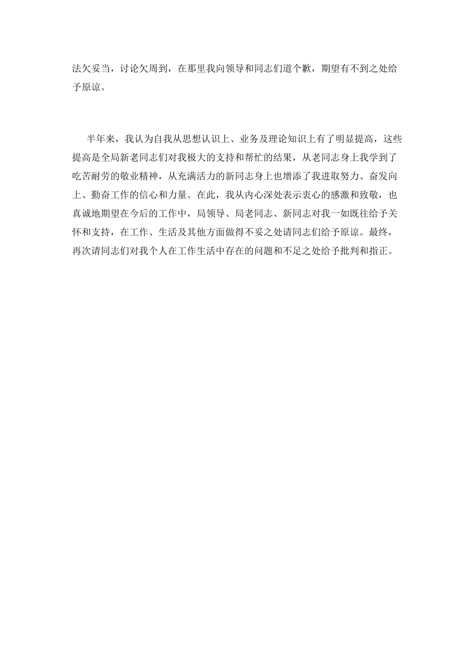 事业单位个人总结(九)_第3页