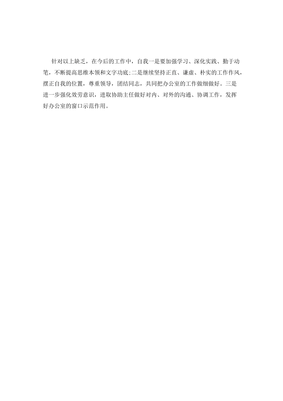 事业单位个人总结(二)_第2页