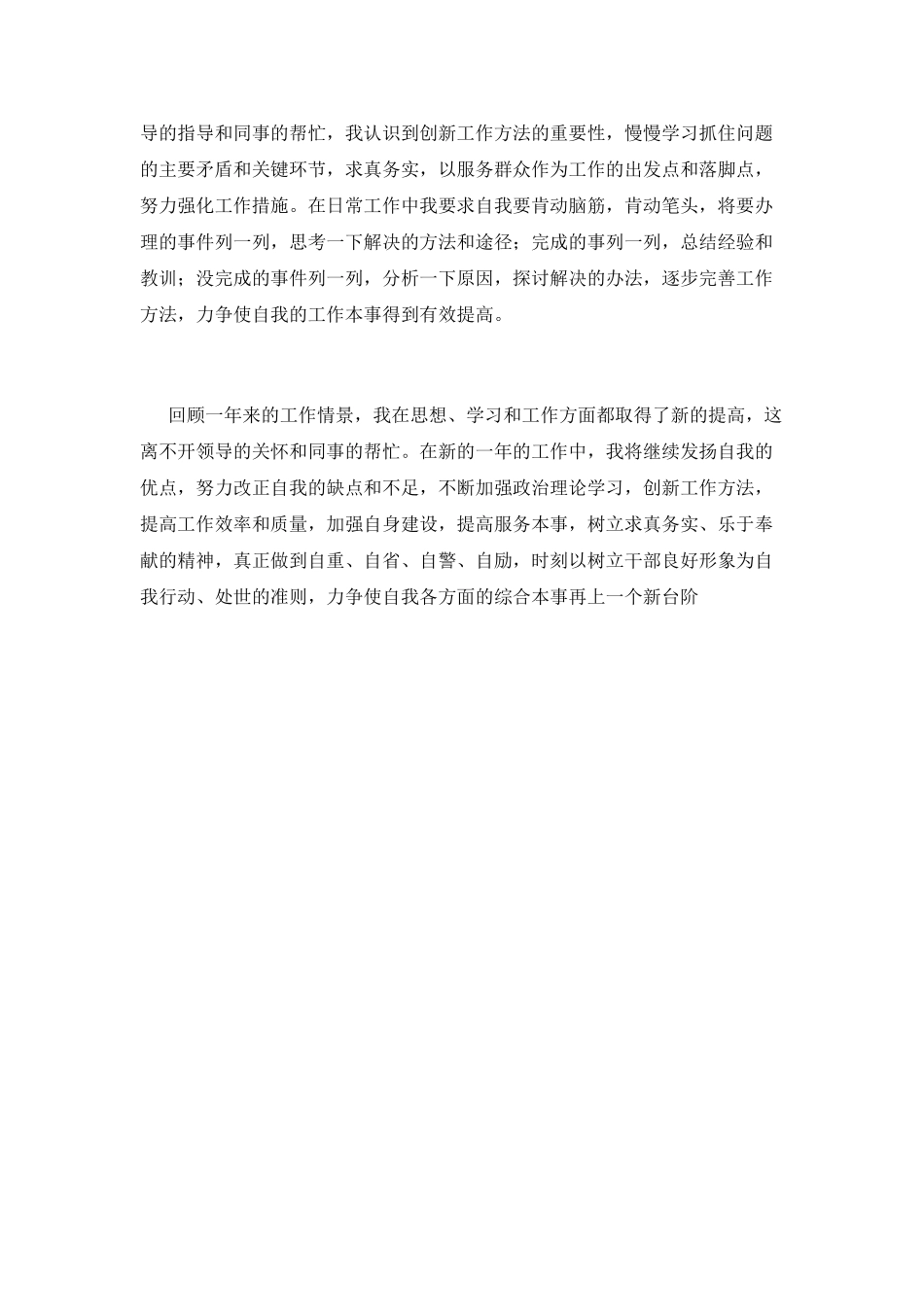 事业单位个人总结(十一)_第2页