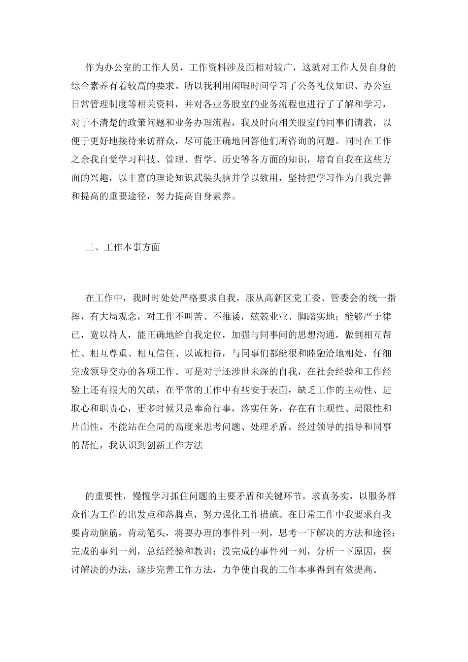 事业单位个人总结(十七)_第2页