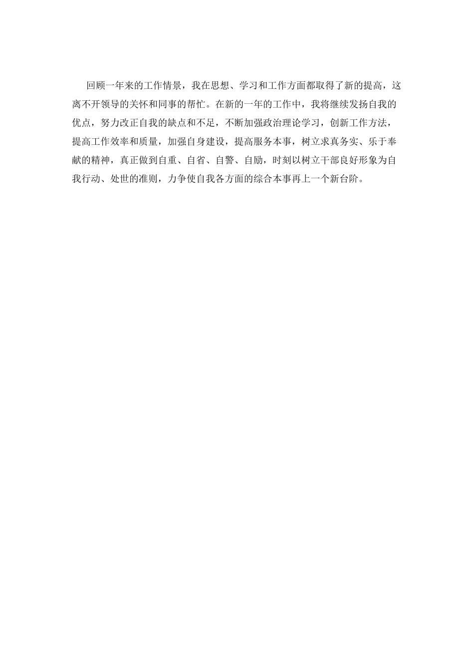 事业单位个人总结(十七)_第3页