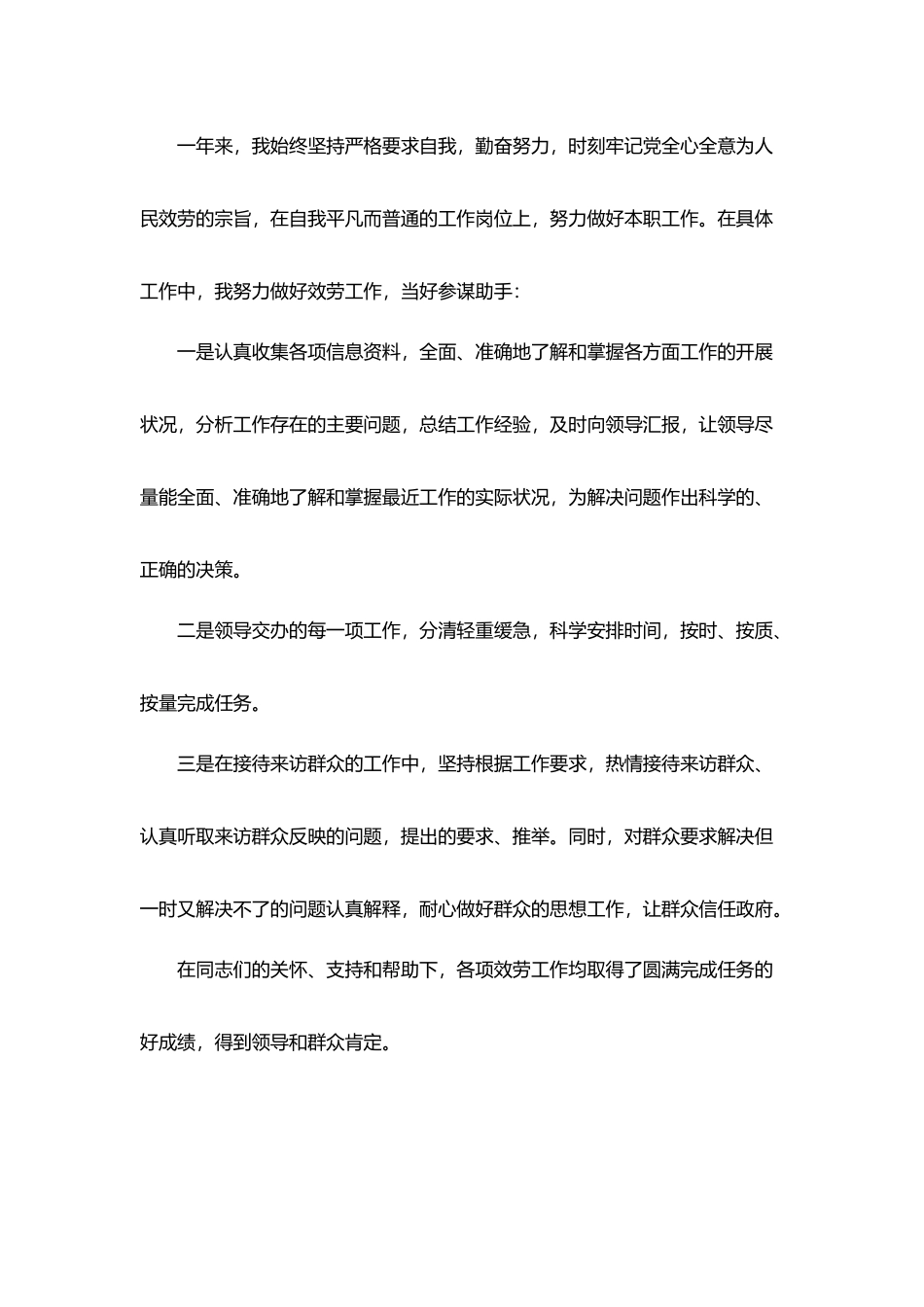 事业单位个人总结_第3页