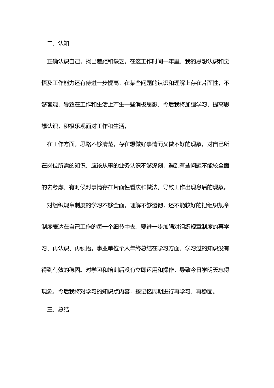 事业单位个人总结2000字_第2页