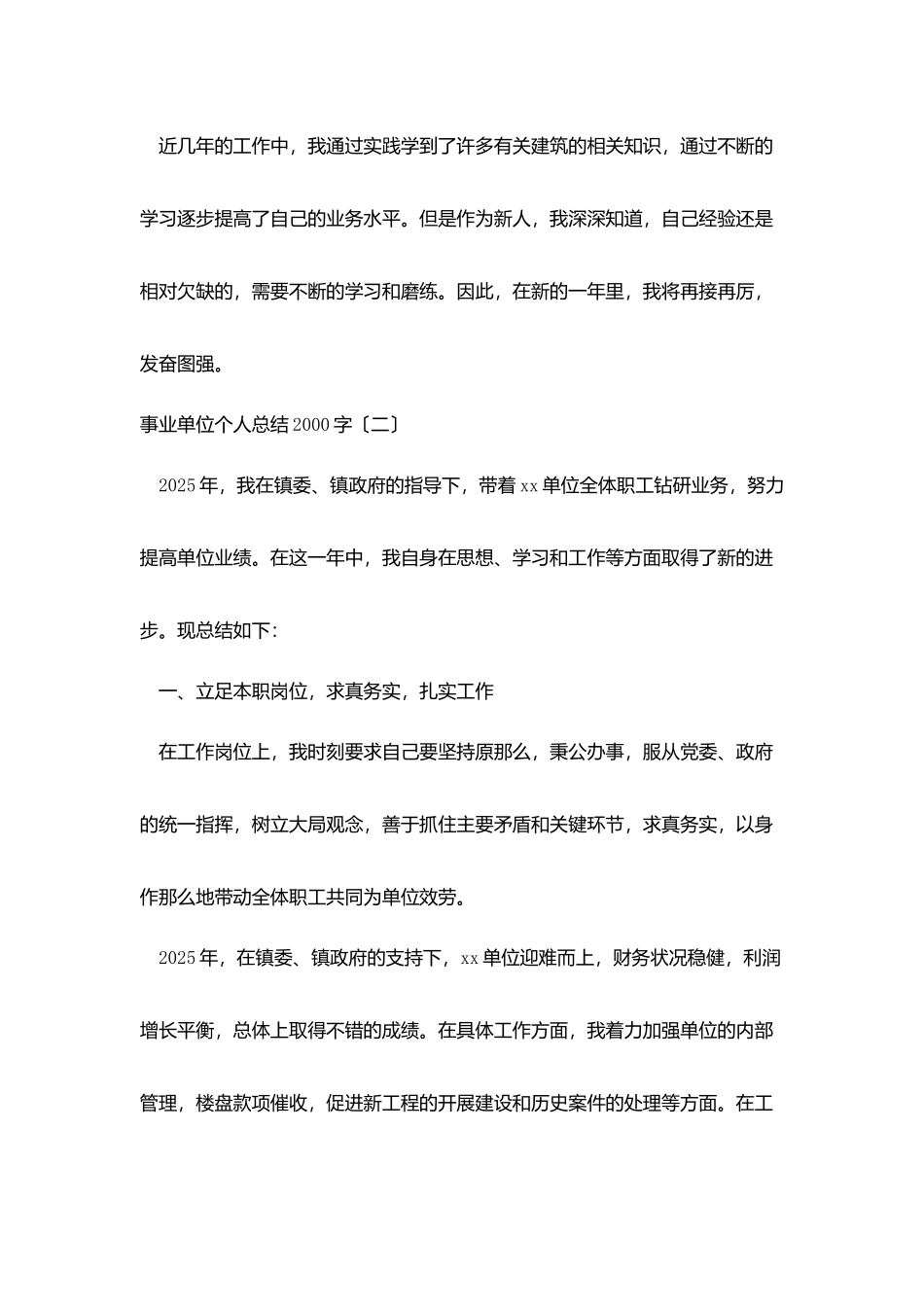 事业单位个人总结2000字_第3页