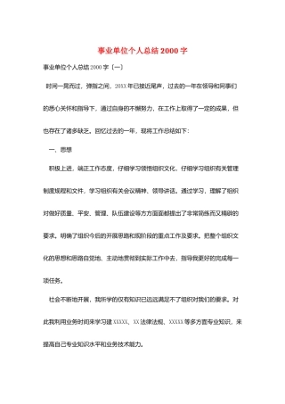 事业单位个人总结2000字