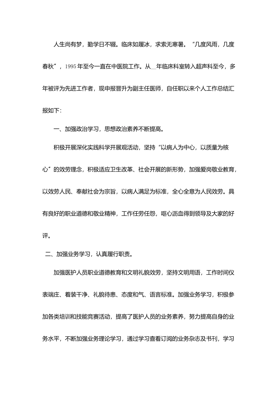 事业单位个人总结医生5篇_第3页