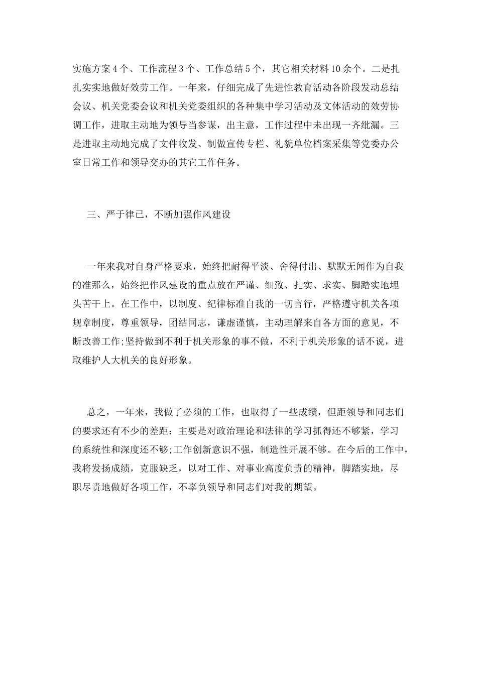 事业单位个人总结(五)_第2页