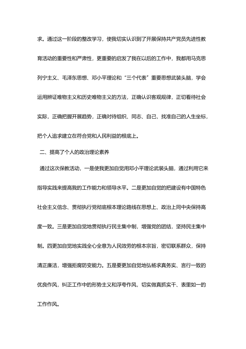 事业单位个人自我鉴定范文_第2页