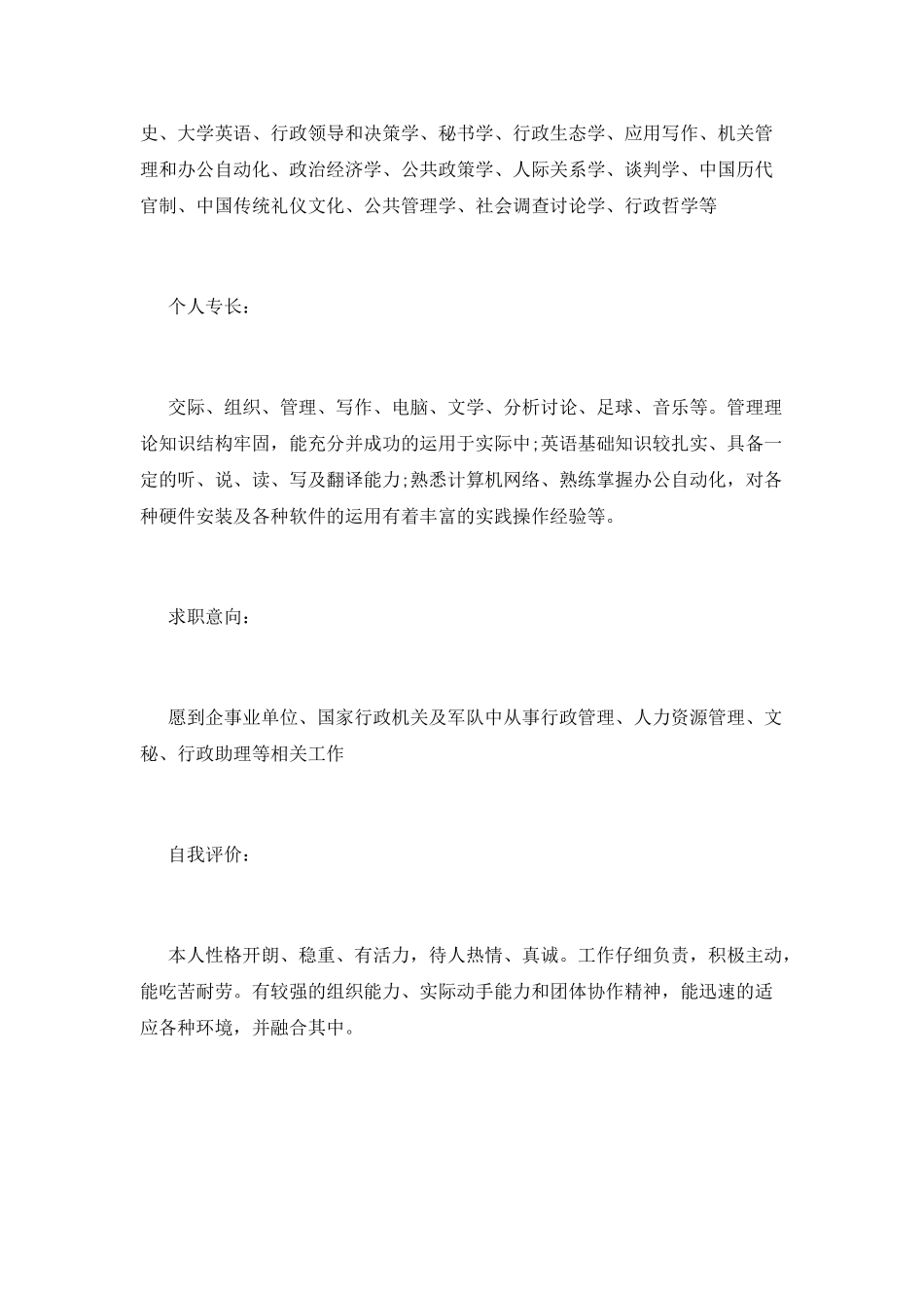 事业单位个人简历范文_第3页