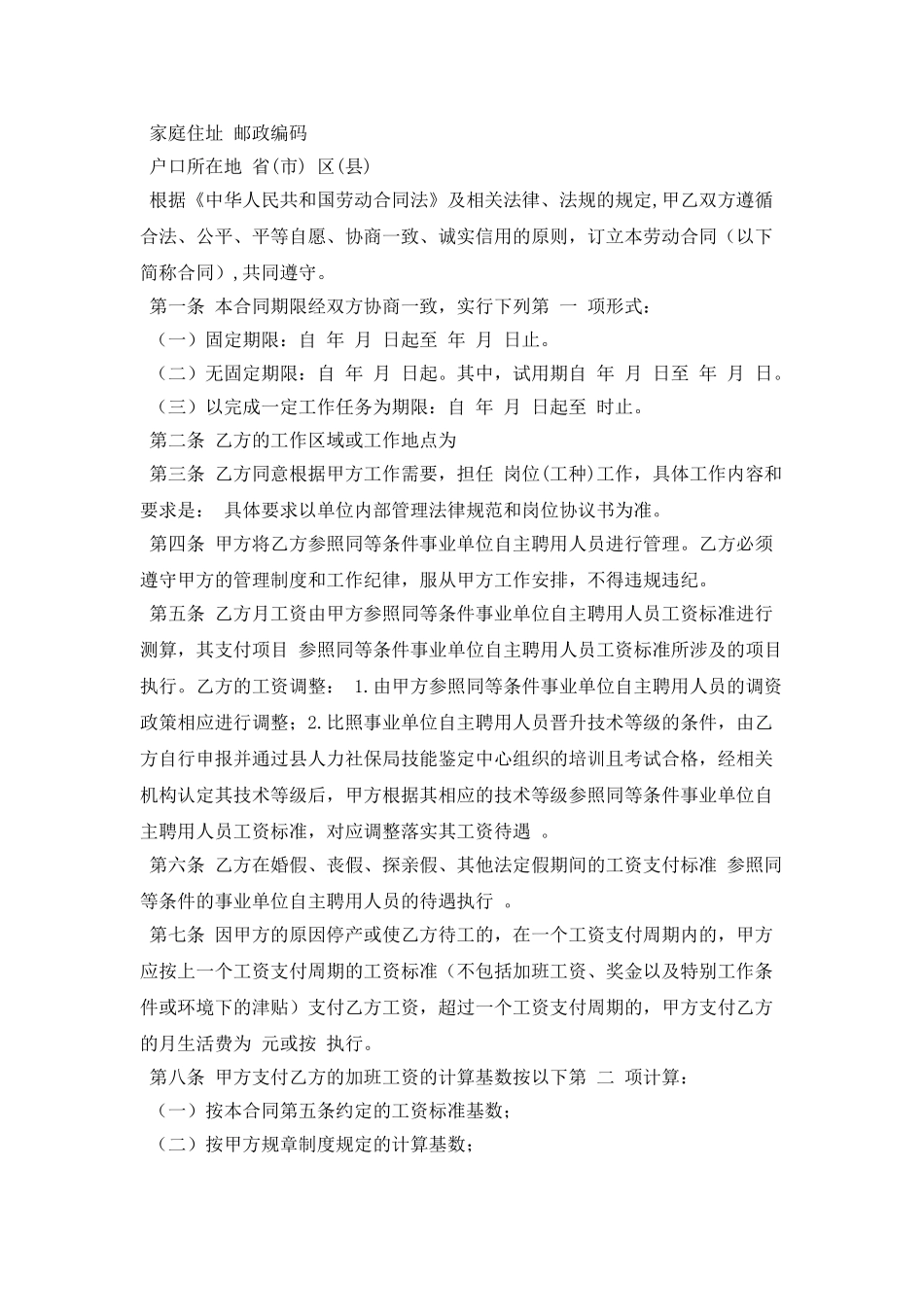 事业单位临时工劳动合同书_第2页