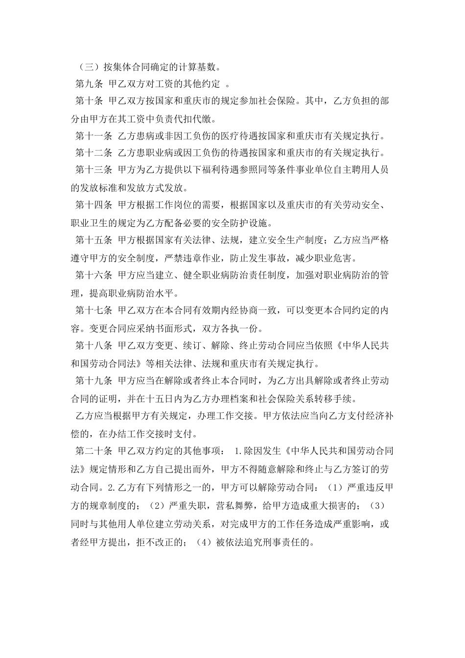 事业单位临时工劳动合同书_第3页