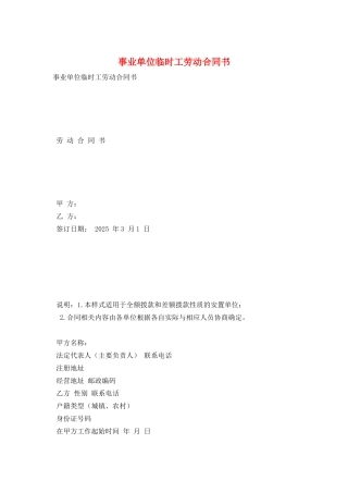 事业单位临时工劳动合同书
