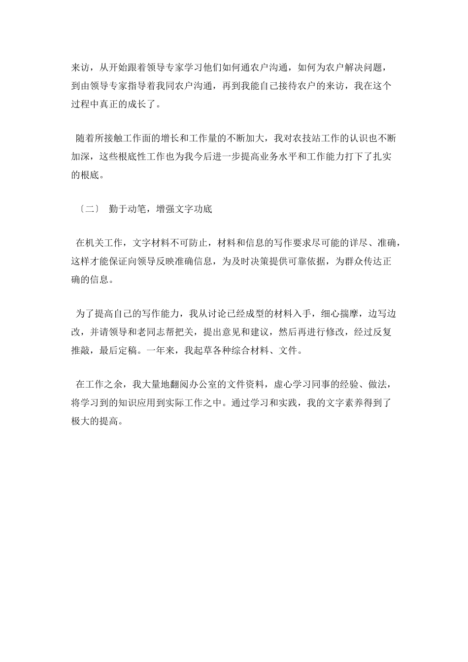 事业单位个人转正自我鉴定2_第2页