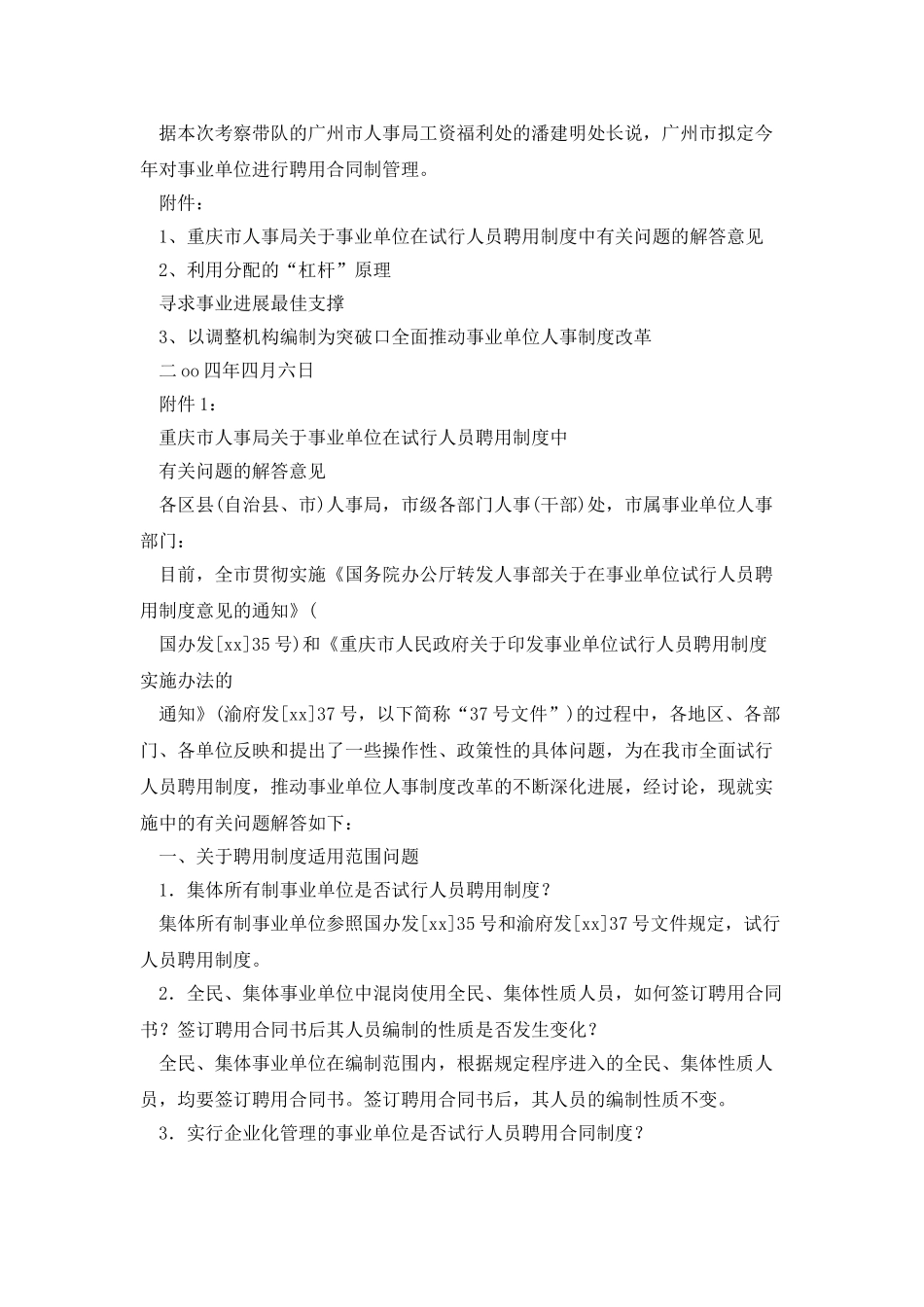 事业单位人事制度改革考察报告2篇_第3页