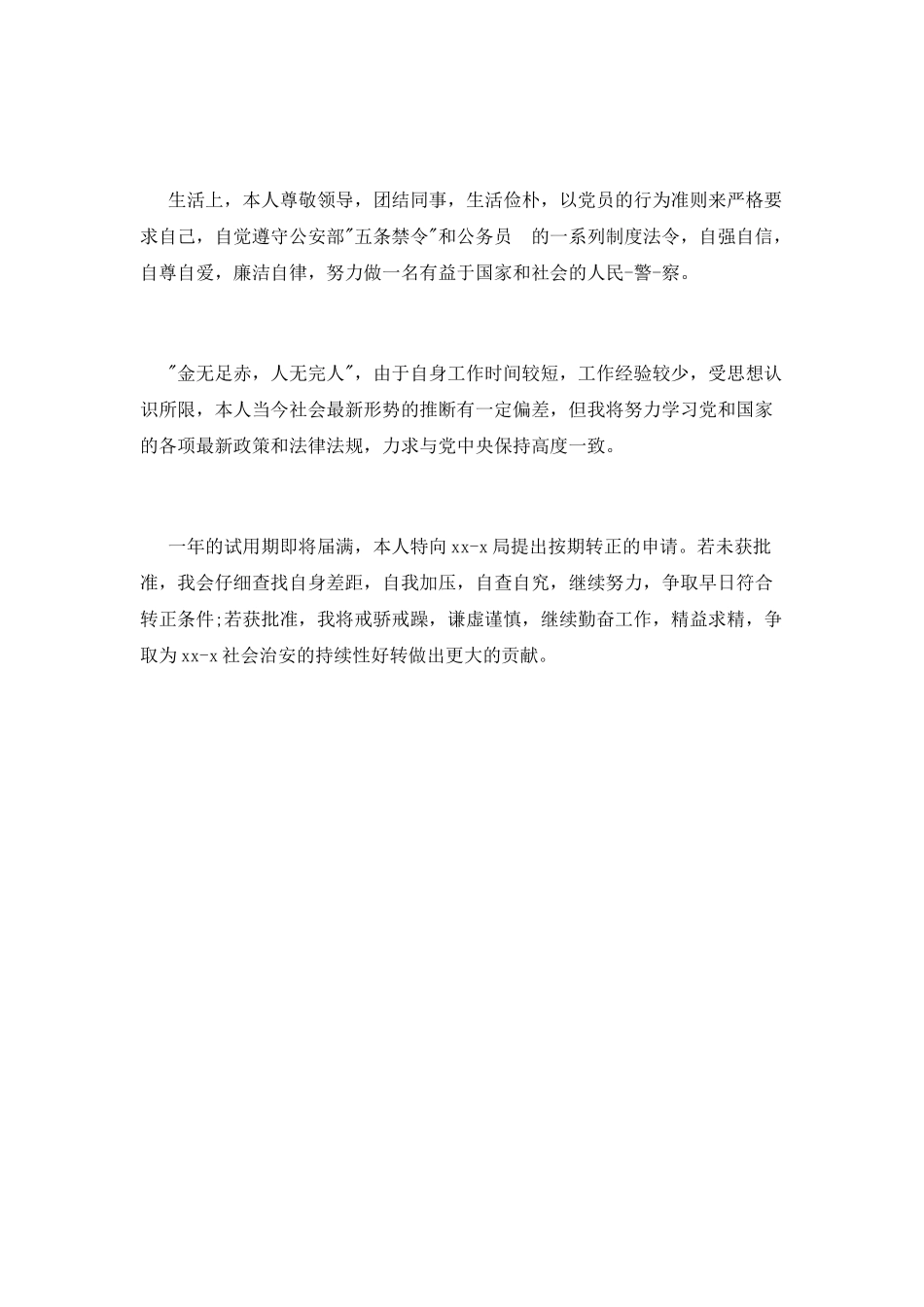 事业单位个人转正自我鉴定_第2页