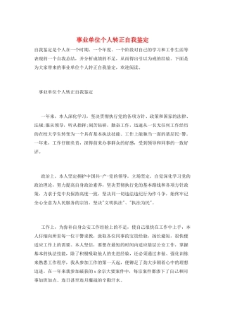 事业单位个人转正自我鉴定