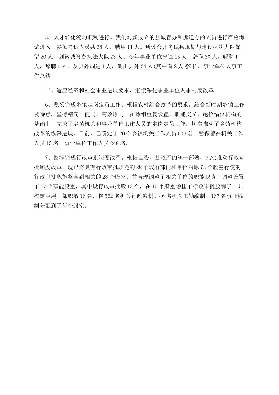 事业单位人事工作总结_第2页