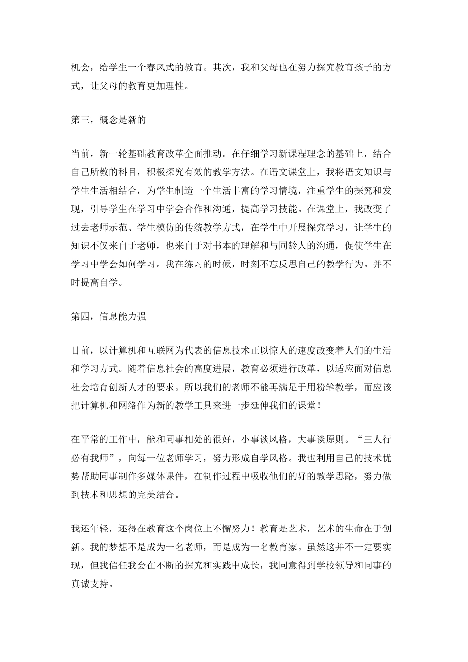 事业单位人员年度总结_第2页