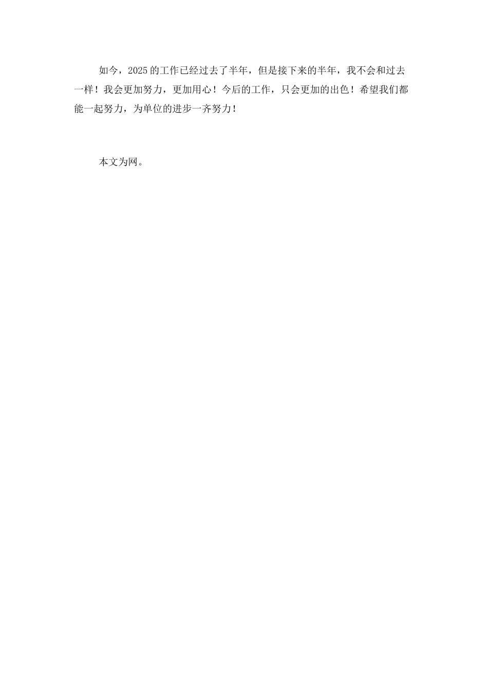 事业单位会计个人上半年工作总结2025_第2页