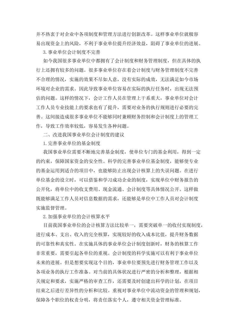 事业单位会计制度的改进思考_第2页