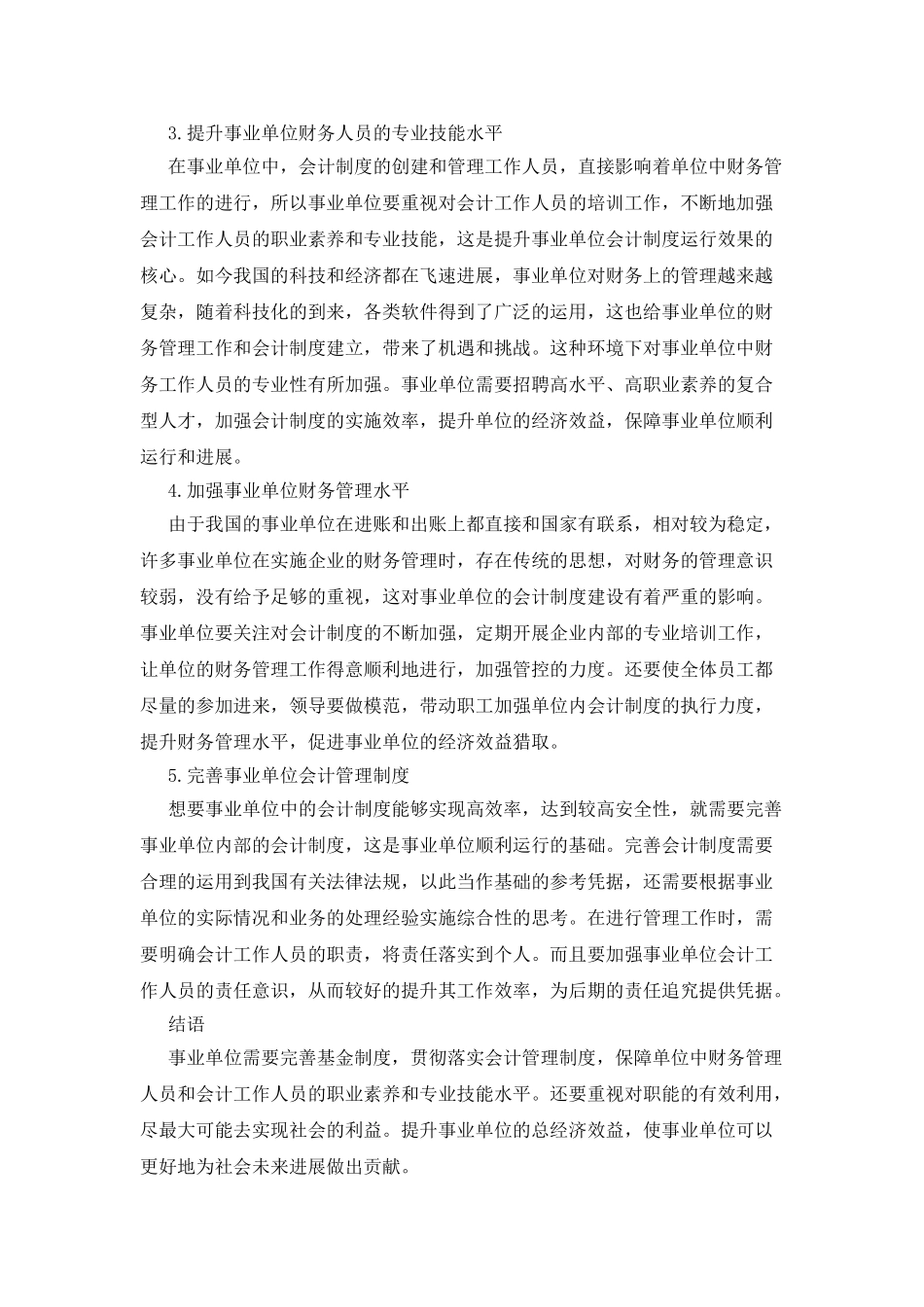 事业单位会计制度的改进思考_第3页