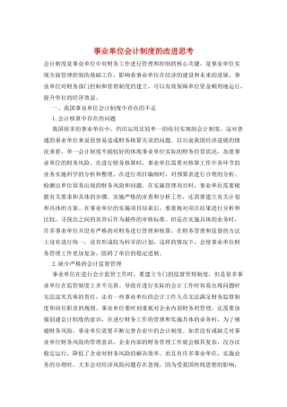 事业单位会计制度的改进思考