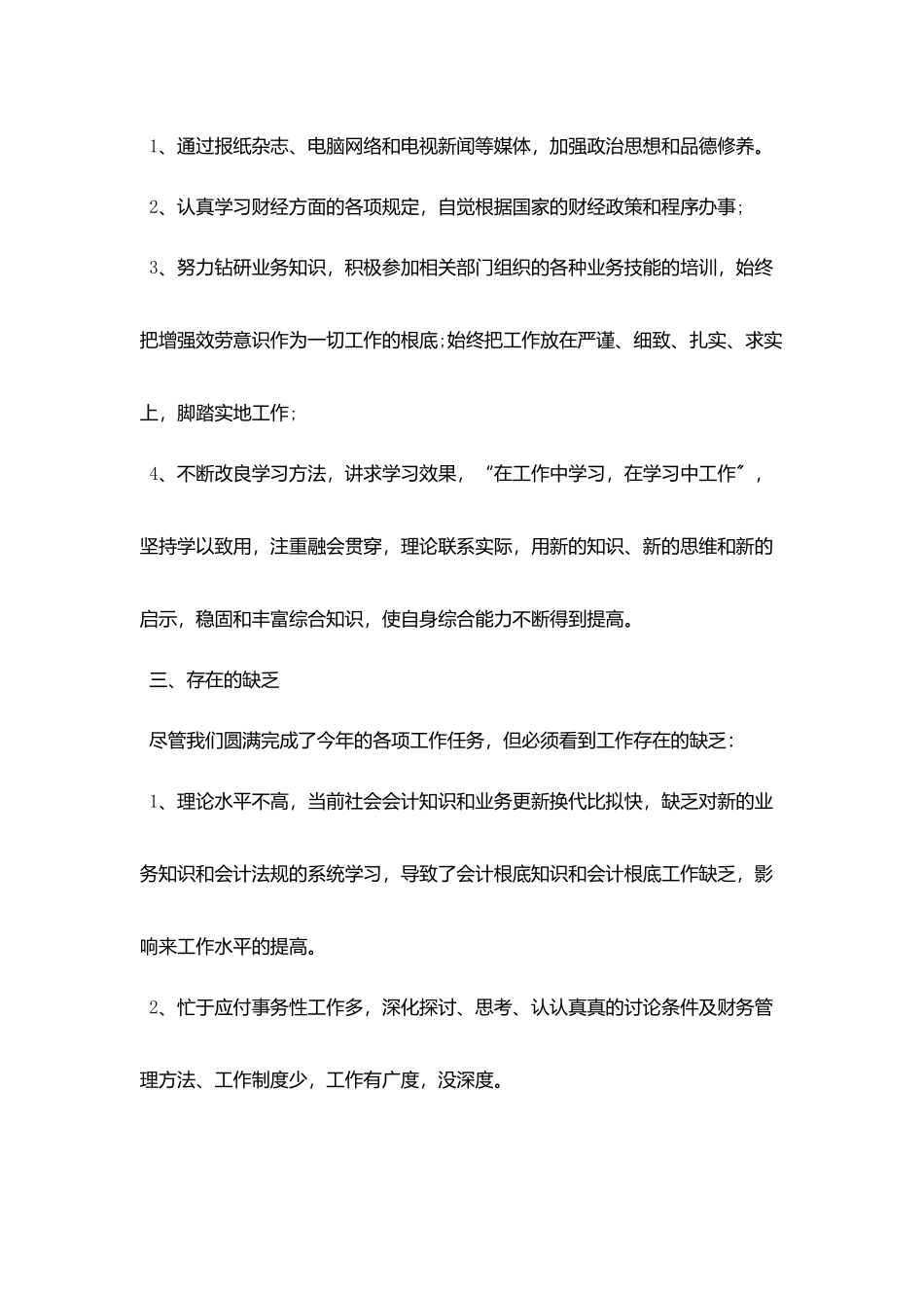 事业单位会计个人年度总结范例_第3页