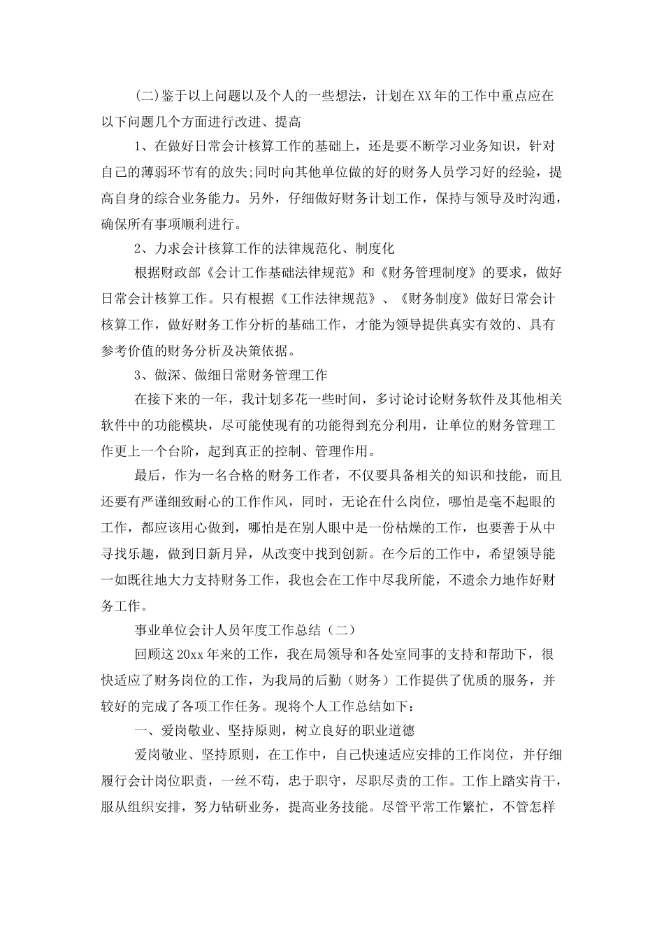事业单位会计人员年度工作总结_第3页