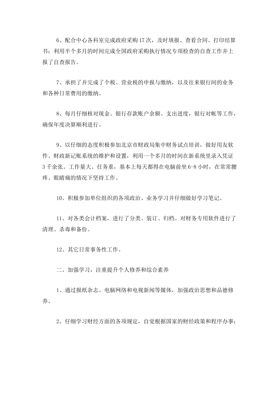 事业单位会计个人年度总结_第2页