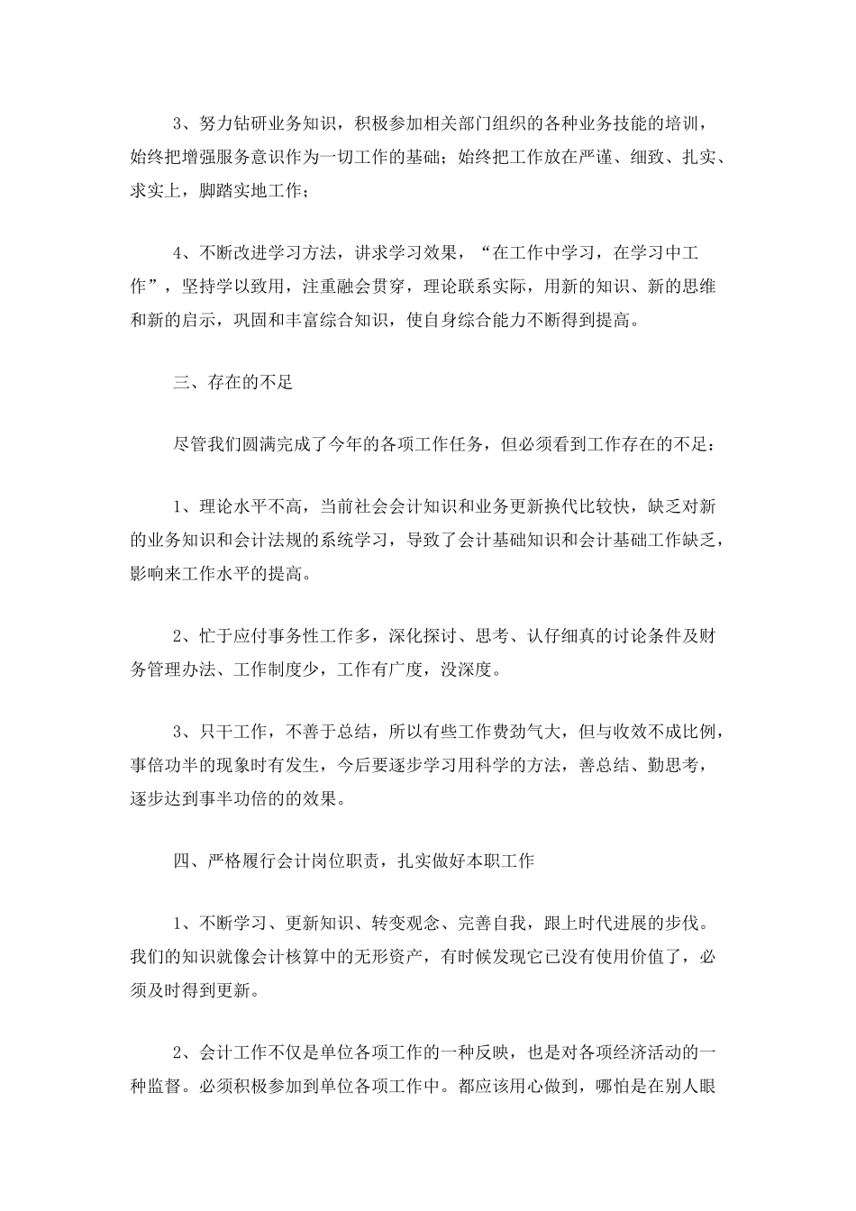 事业单位会计个人年度总结_第3页