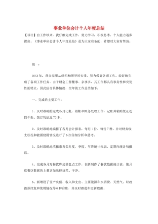 事业单位会计个人年度总结