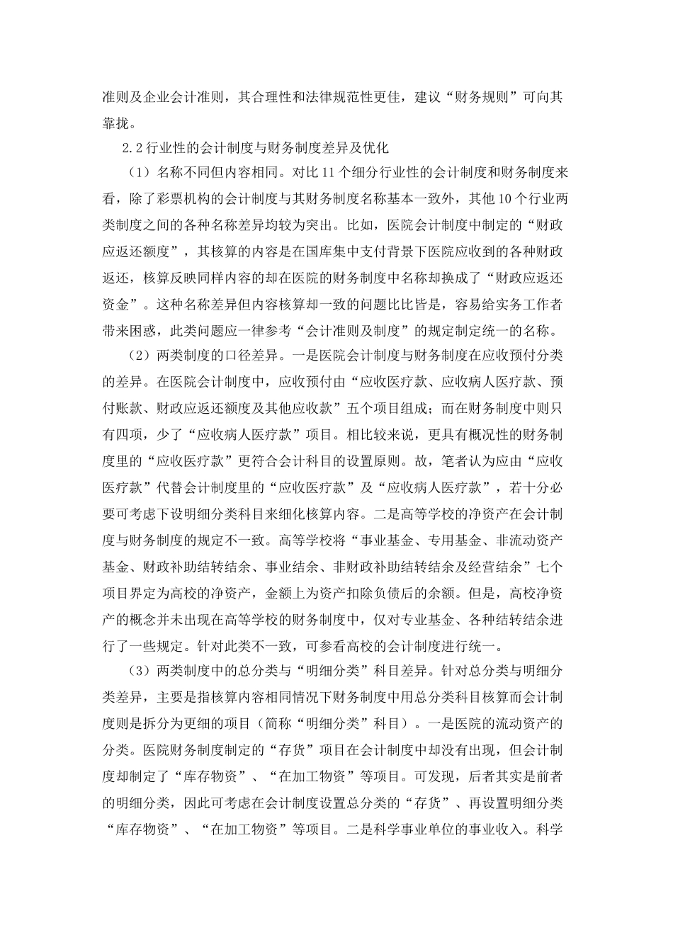 事业单位会计制度及财务制度的协调性_第2页