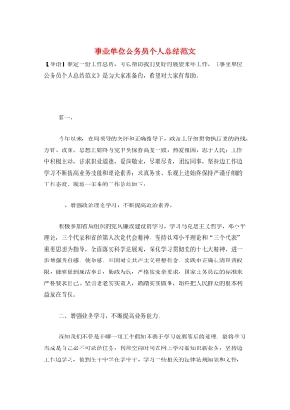 事业单位公务员个人总结范文