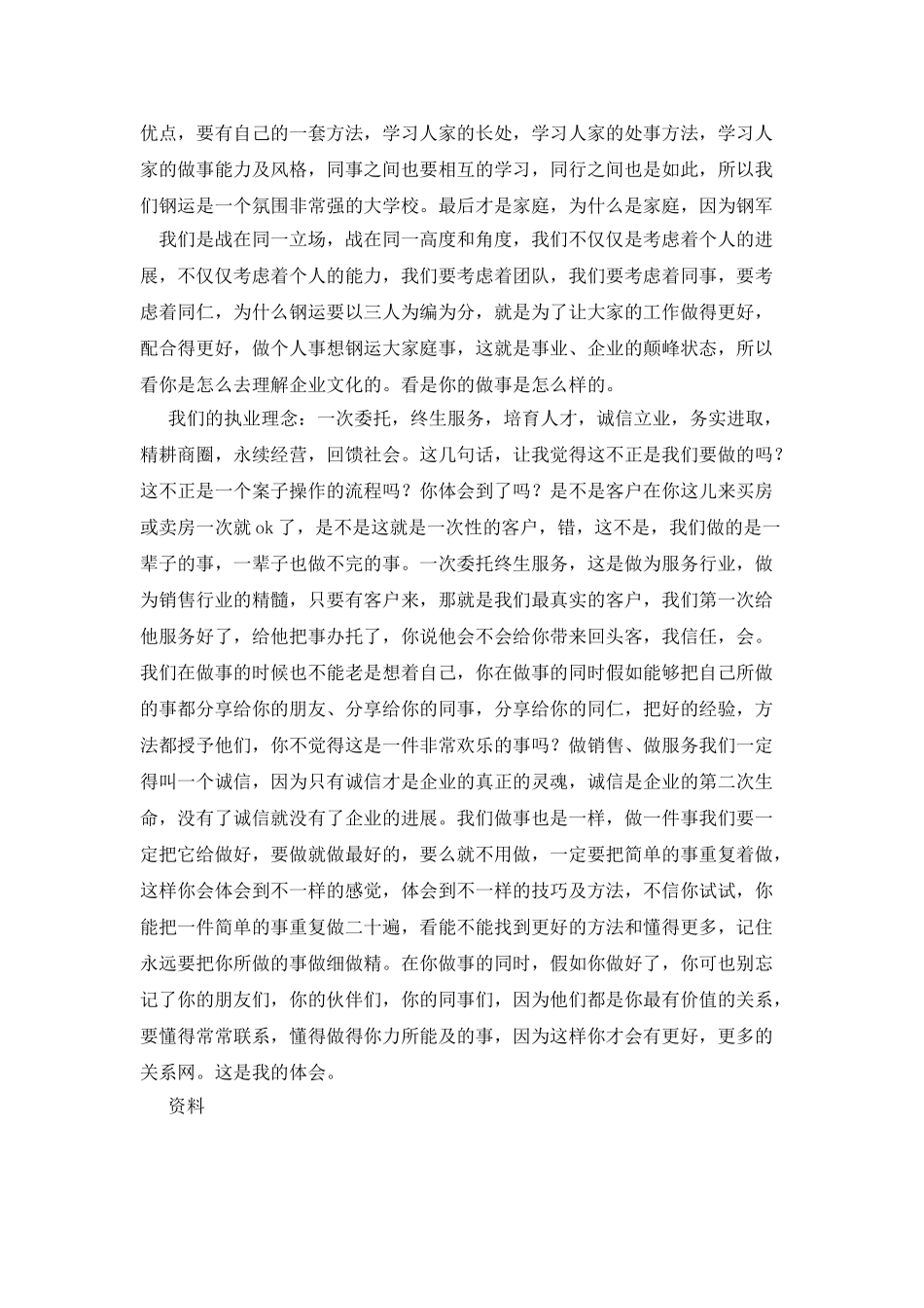 事业单位军训心得体会_第2页
