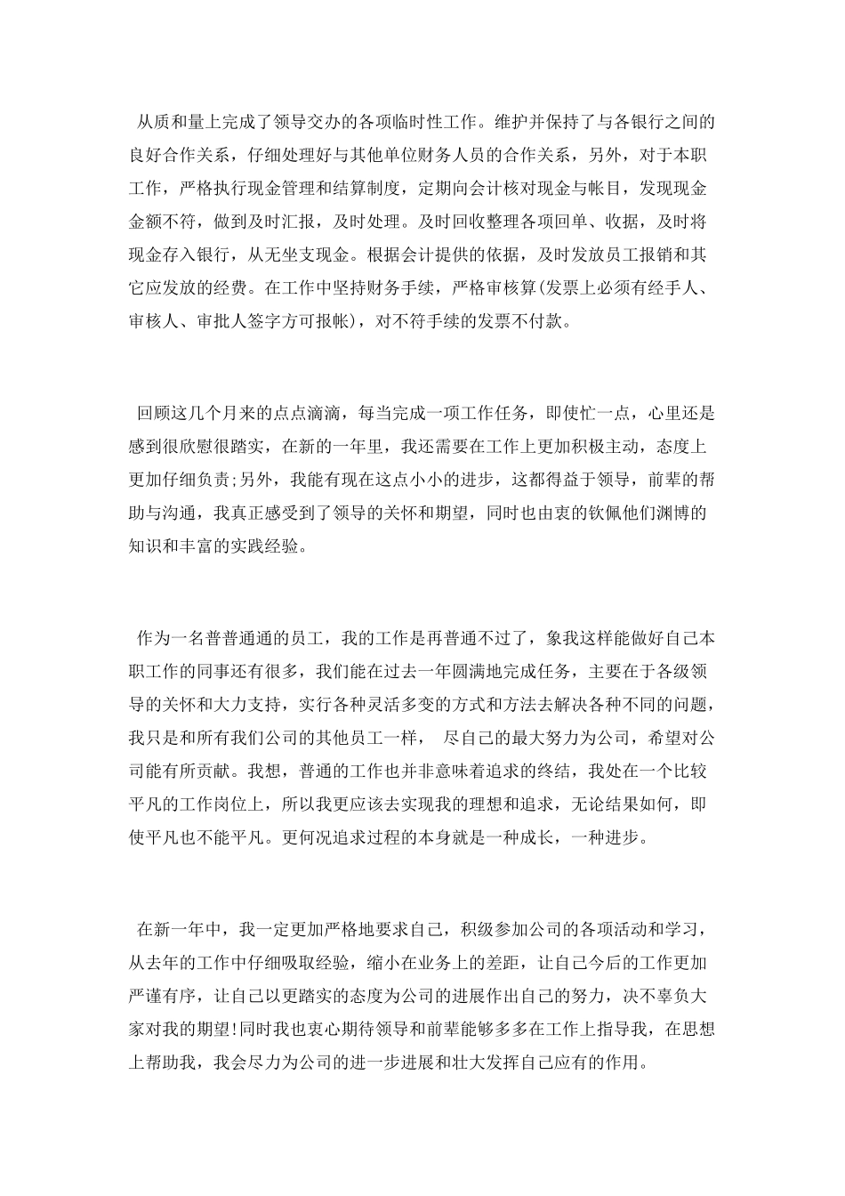 事业单位出纳工作总结_第2页